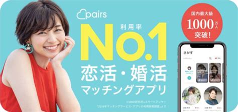 pairs japanese dating app download